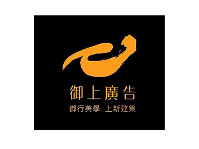 御上廣告 logo